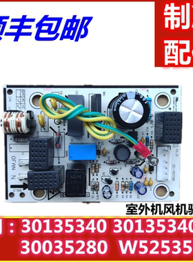 适用于30135603 格力空调外机30135603风机驱动板电路主板W52535D