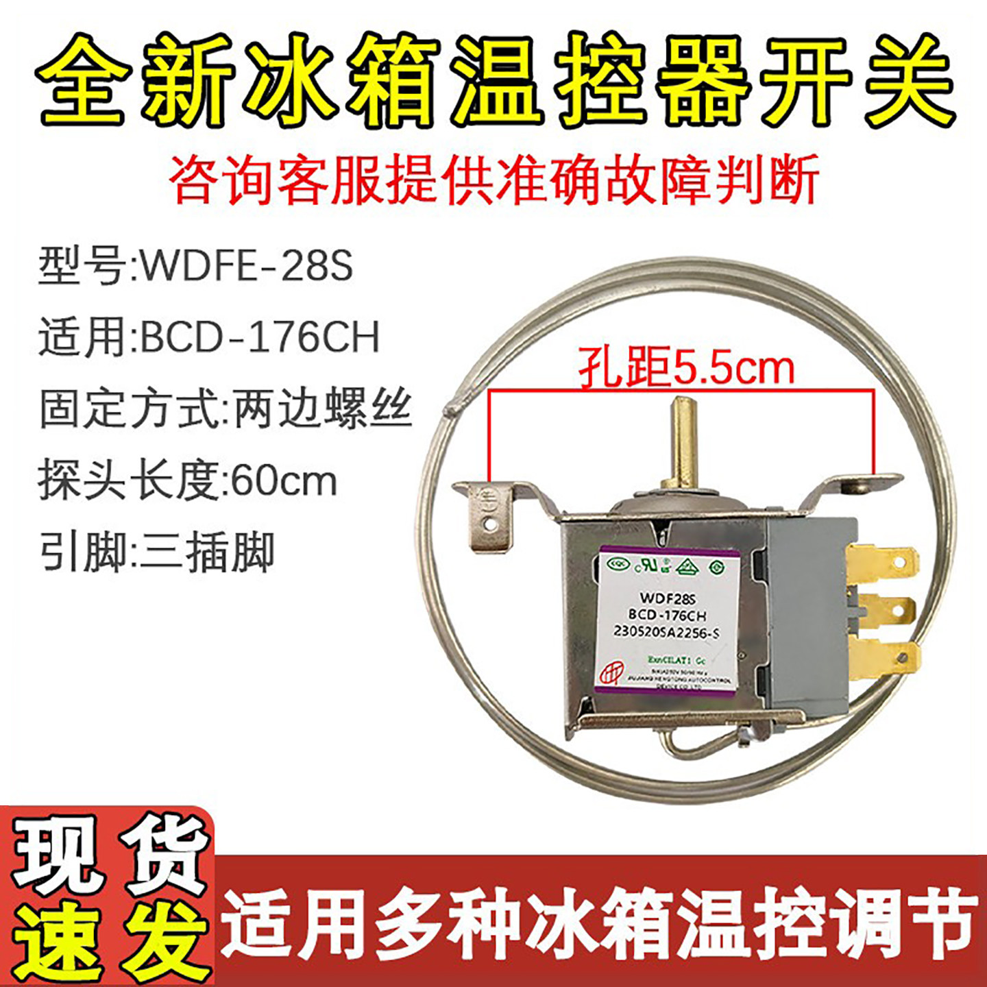 适用于新飞冰箱温控器机械开关WDFE28S-L BCD-176CH冷藏室控制器,大家电,冰箱配件,淘宝优惠券,粉丝福利购,淘宝优惠卷