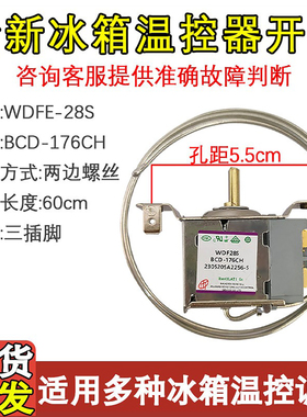 适用于新飞冰箱温控器机械开关WDFE28S-L BCD-176CH冷藏室控制器