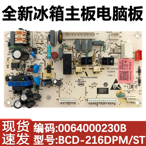冰箱0064000230B电脑板