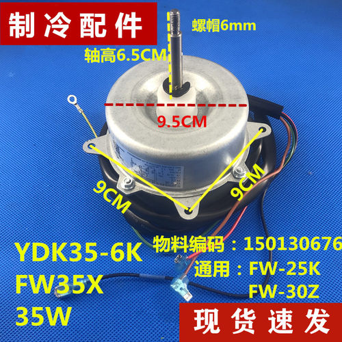 空调外机电机FW35X交流电机