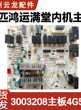 适用于格力空调3P鸿运满堂内机主板 30034208 4G53C电源线路控制