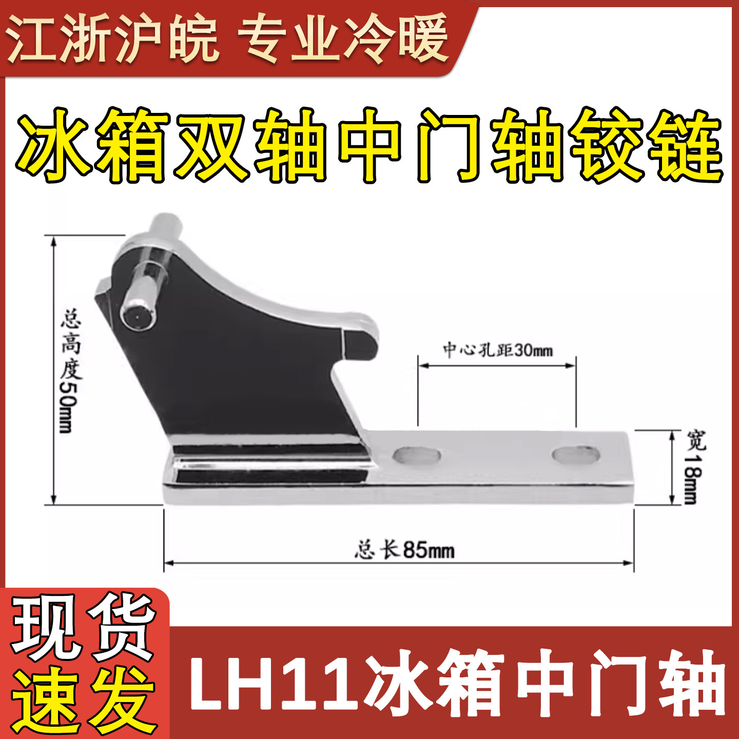 适用于水仙冰箱LH11中铰链 BCD中门轴冰箱门折页志高冰箱门合页门