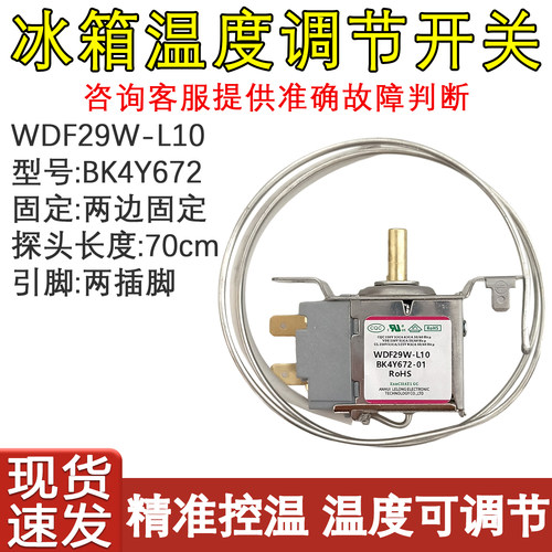 BK4Y672螺丝款冷藏室控制器