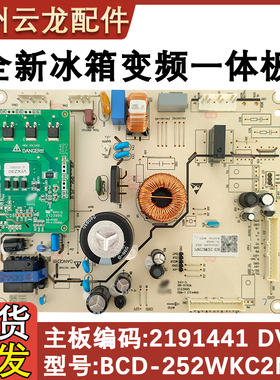 适用于容声冰箱BCD-252WKC2NPC电脑电源板主板变频一体板2191441