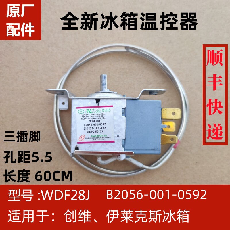 适用创维伊莱克斯冰箱温控器配件wdf28j机械温度开关传感器感温头