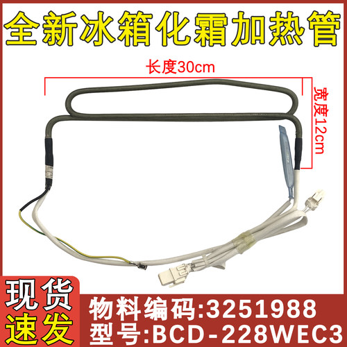 3251988化霜加热管加热丝棒