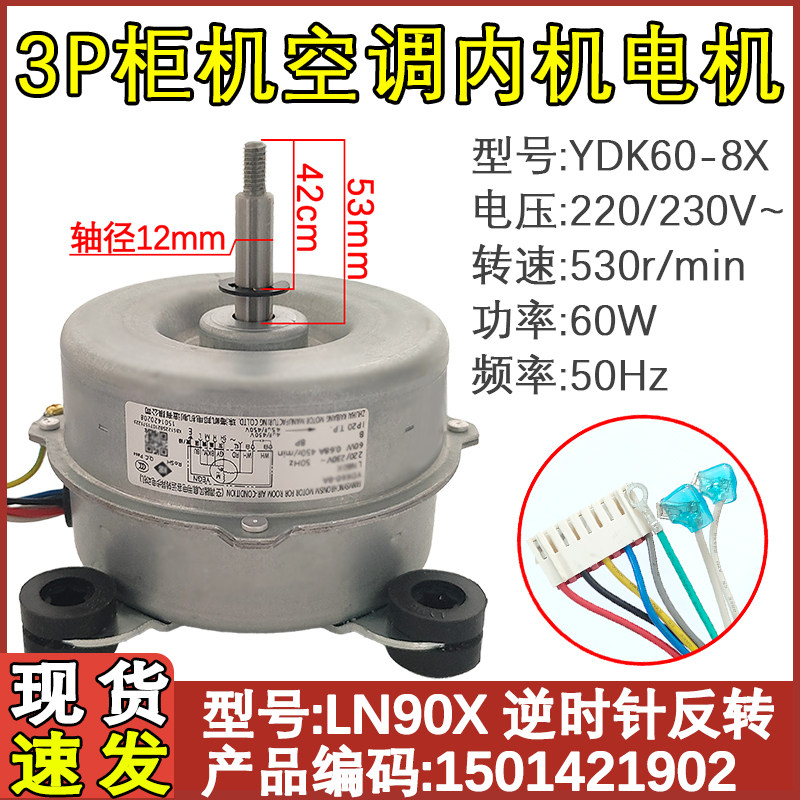 YDK60-8X风机内电机LN90X