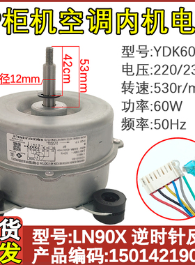 适用于三匹格力内电机YDK60-8X LN90X 风机 LN90W LN90V 90Y反转