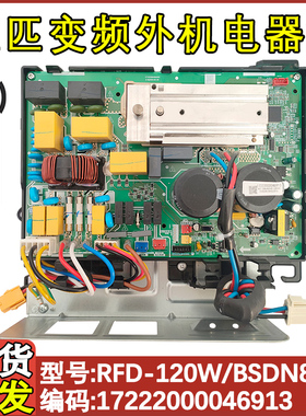 适配全新美的5匹外机变频RFD-120W/BSDN8Y-D室外机空调通冷媒散热