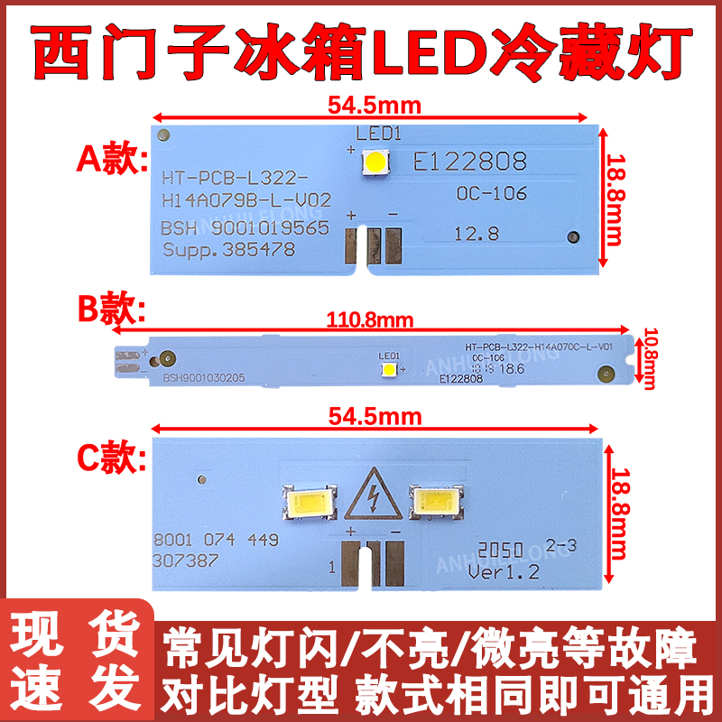 西门子博世冰箱冷冻冷藏灯LED灯