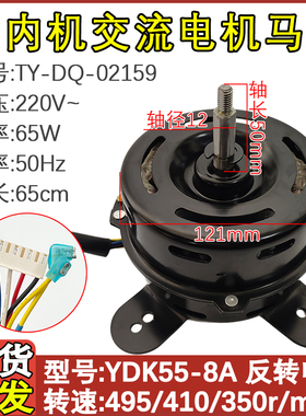 适用于全新扬子空调 室内风机电机马达 YDK55-8A TY-DQ-02159