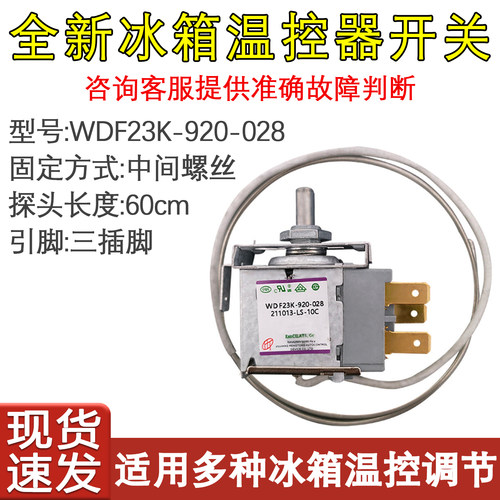 冰箱配件WDF23KWDF25K温度开关