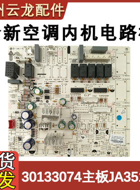 适用于格力空调 30133074 主板 JA3513B GRJ4G-A1 电脑板 电路板