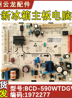 适配海信容声冰箱BCD-586WFB1DPUT/590WT/589WD11HP主控板1972277