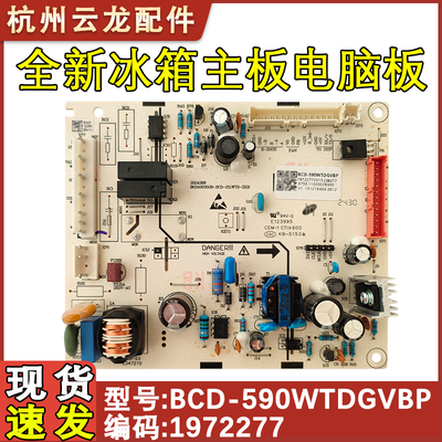 590WTDGVBP内机主板1972277冰箱