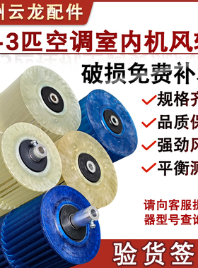 适用于海尔空调1-3P内机风轮贯流风扇叶老式挂柜机滚筒内外丝叶片