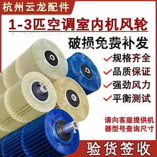 适用于海尔空调1 挂柜机滚筒内外丝叶片 3P内机风轮贯流风扇叶老式