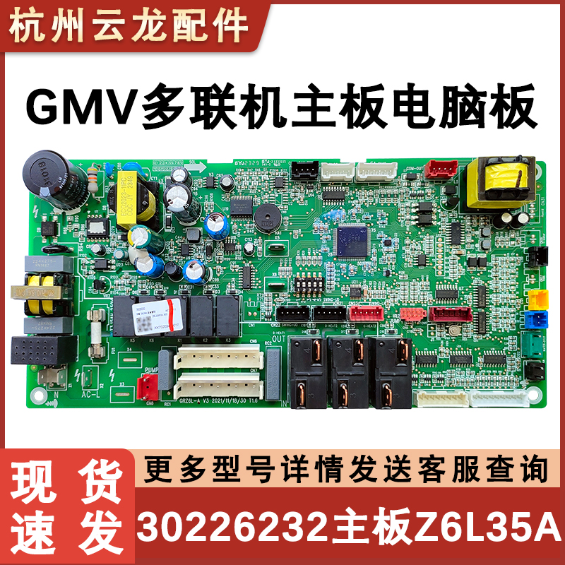 多联机空调配件内机板控制板