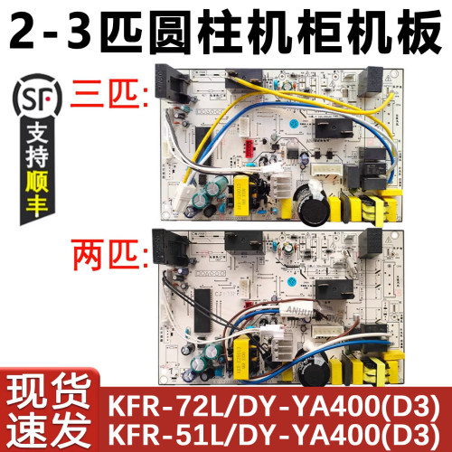 空调两匹三匹智行YA400主板圆柱