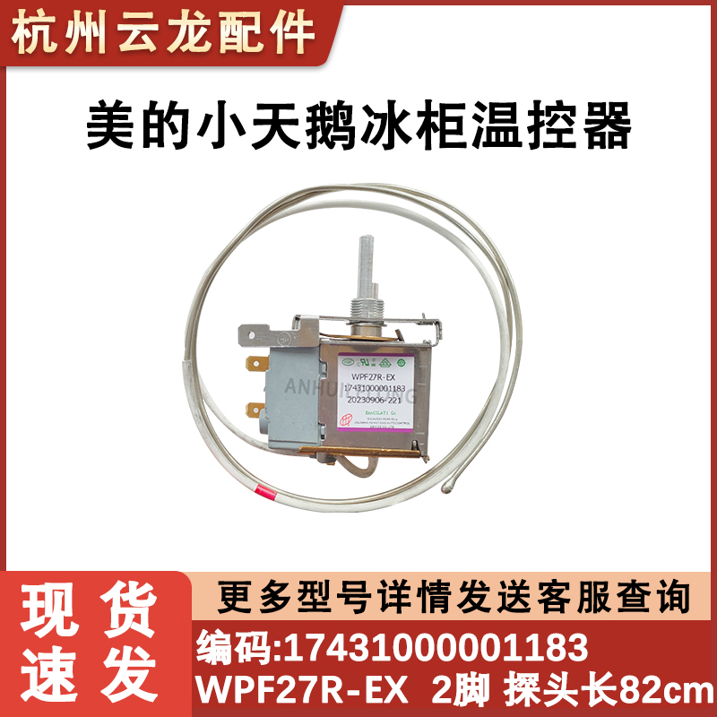 美的冰柜温控器WPF27R双温开关