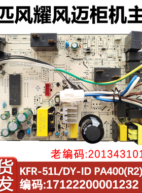适配美的空调2P风耀内机主板KFR-51L/DY-ID(R2) PA400线路电源板