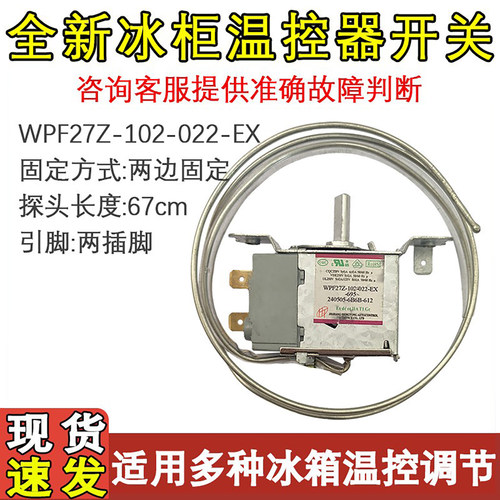 传感器开关WPF27Z冰箱冰柜