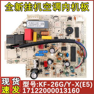 适用于美的空调内机单冷主板 KF-23/26/32/35G/DY-X(E5)定频挂机