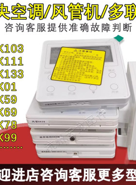 空调多联机手操器XK系列风管机