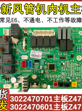 适用于格力风管机空调内机主板 3022470701 Z4715A 控制板 配件E6