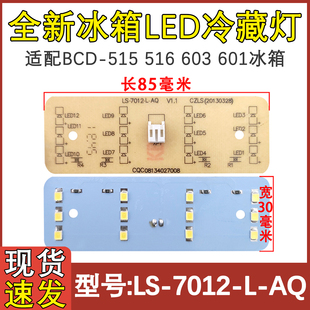 适用于雅典娜冰箱 518WEC灯泡日光灯冷冻冷藏照明LED灯LS7012 BCD