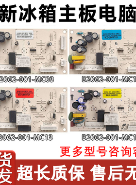 适用于创维冰箱主板BCD-210WTGY/198/268/215WY MC03/16/10/13/09