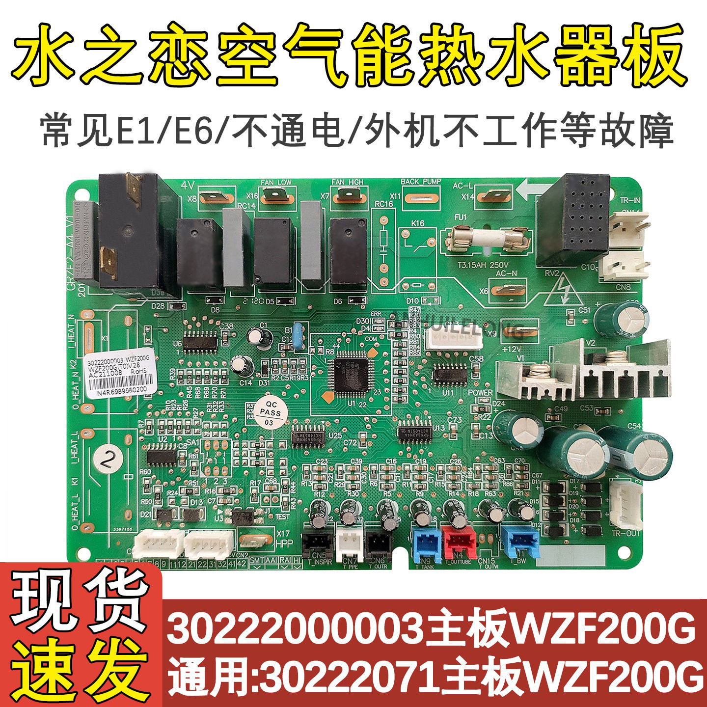 适配格力空气能热水器主板 30222000003 WZF200G 30222071电源板