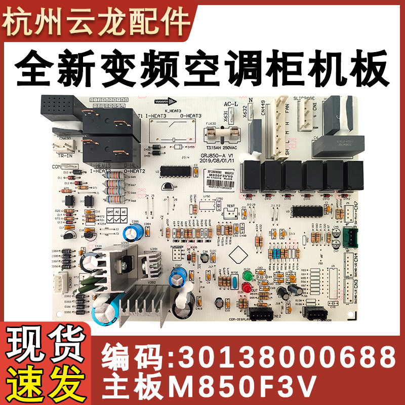 空调室内机板GRJ850-A变频柜机