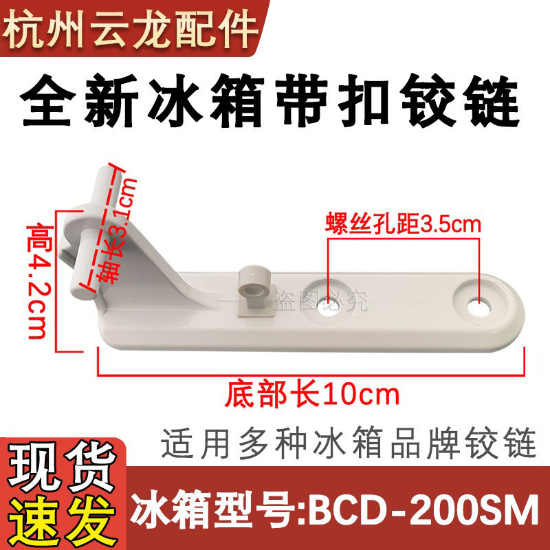 美的小天鹅华凌冰箱中门铰链合页