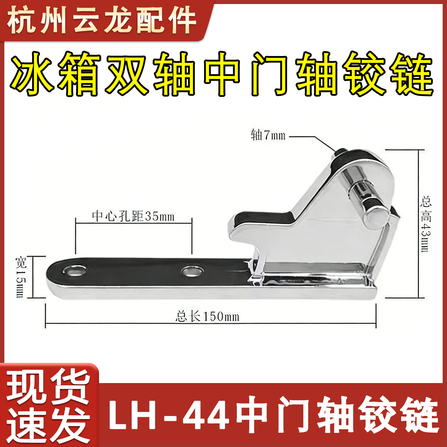 门折页门合页BCD冰箱门配件
