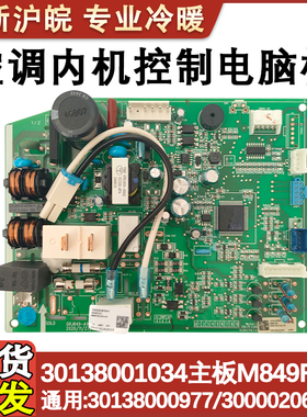 适用于格力空调内机30138001034主板30138000977通用300002063541