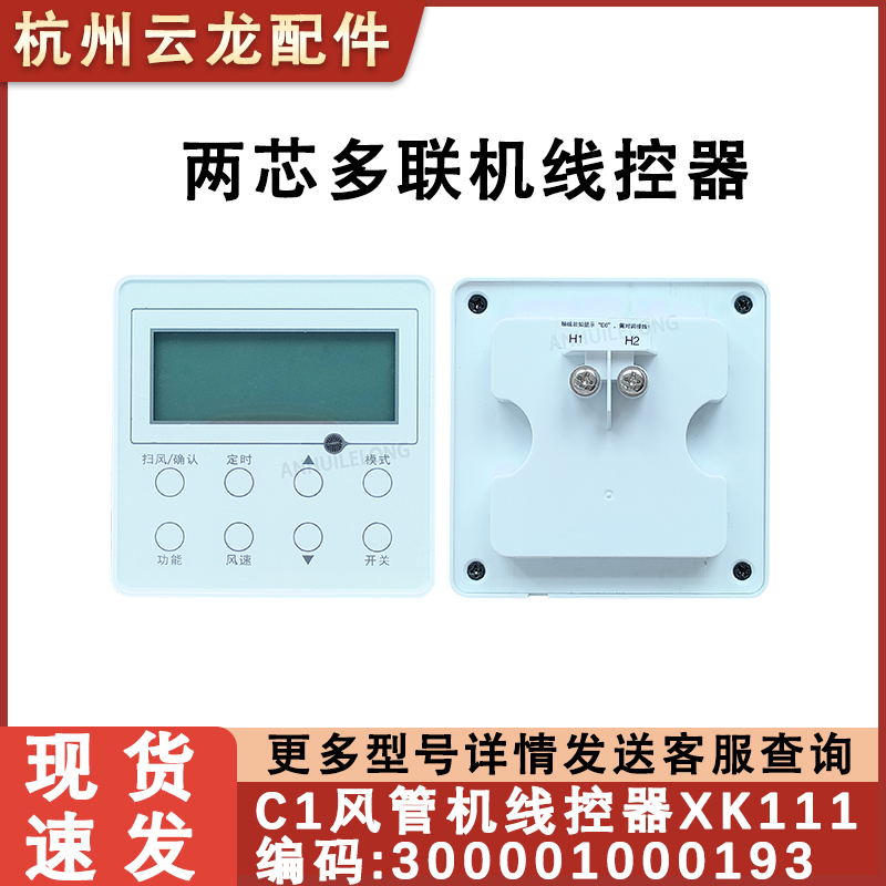 适用格力空调控制面板C1风管机线控器XK111 300001000193 Z4K35GJ-封面