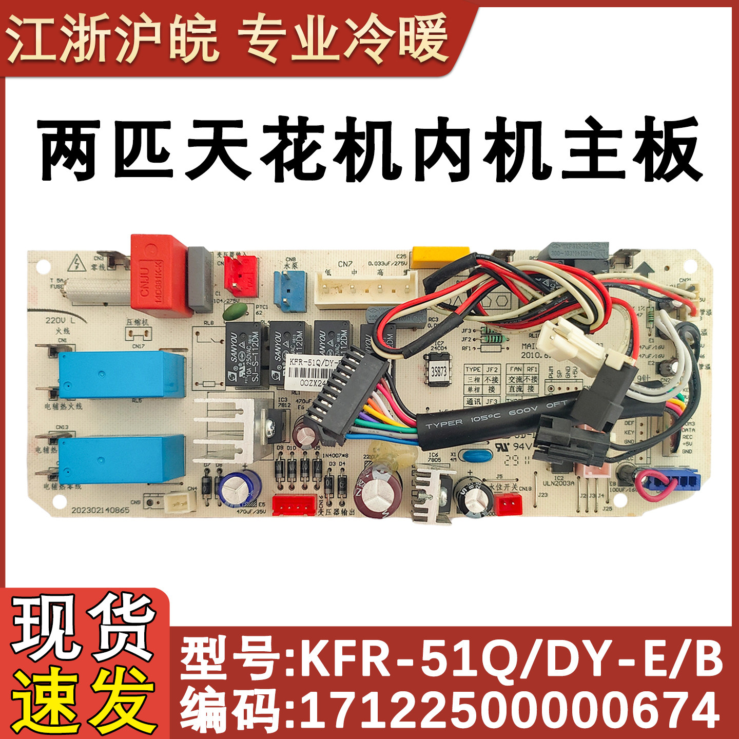 适配美的空调2匹定频天花机内机板KFR-51Q/DY-B/E(D/E/R2)吸顶机