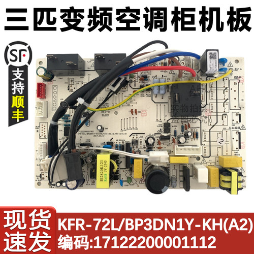 变频空调内主板BP3DN1Y-KH