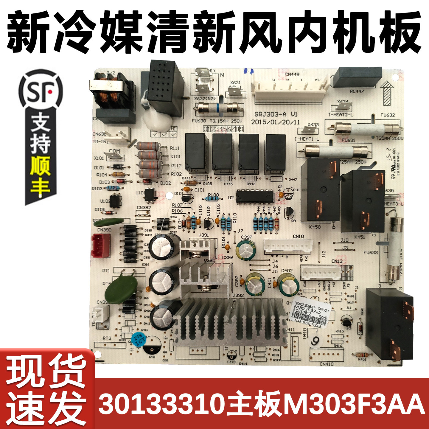 适用于格力空调5匹清新风内机主板 30133310 柜机 M303F3AA电源板