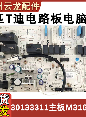 适用于格力空调2匹T迪新冷媒柜机内机控制板 30133311主板M316F3P