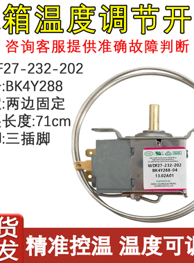 适配康佳冰箱温控器开关WDF27-232-202 BK4Y288螺丝冷藏室控制器