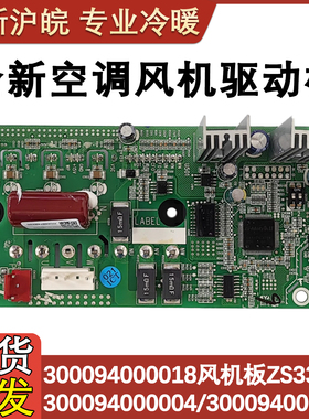 适配格力空调300094000018风机板 300094000004 300094000006主板