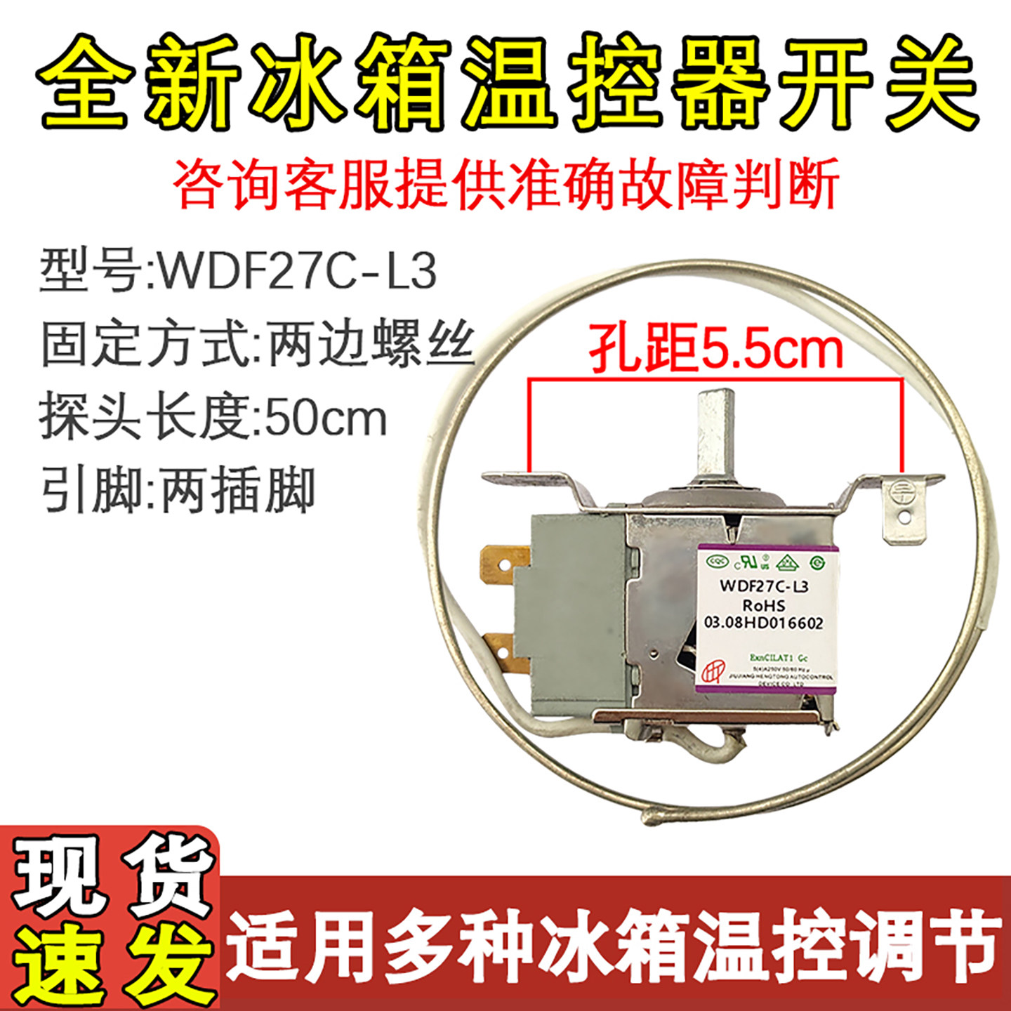 冰箱配件冰箱温控器WDF27C图片