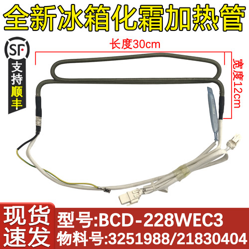 3251988化霜加热管加热丝棒
