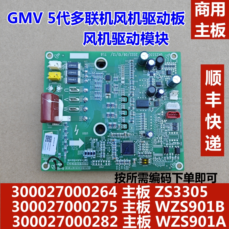 适用GMV-615W/A格力多联机风机驱动模块 300027000264 主板ZS3305