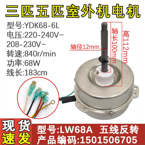 空调配件外机电机LW68A