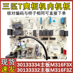 适用于格力T爽柜机空调内机主板 M316F3X电脑控制线路板 30133334