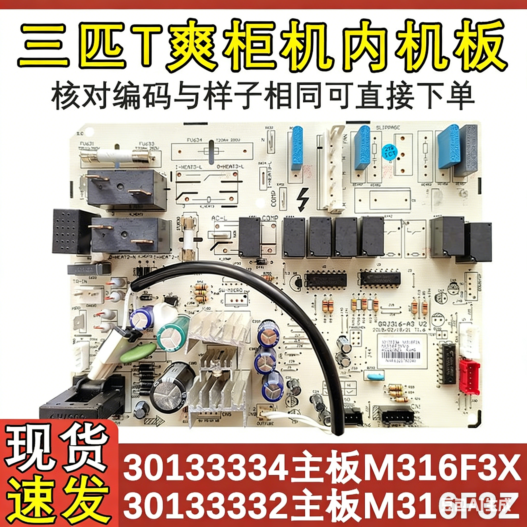 适用于格力T爽柜机空调内机主板 30133334 M316F3X电脑控制线路板